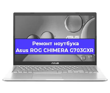 Замена видеокарты на ноутбуке Asus ROG CHIMERA G703GXR в Перми